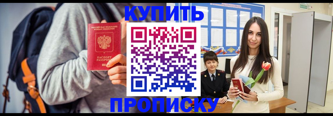 прописка штамп в Ленинградской области