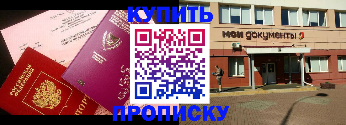 прописка в Ленинградской области