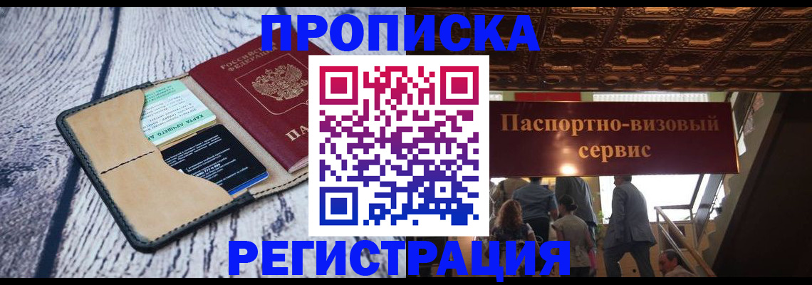 прописка для военкомата в Ленинградской области