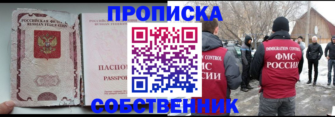 прописка штамп в Ленинградской области