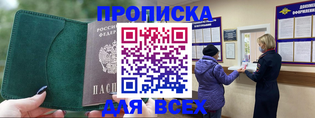 прописка для кредита в Ленинградской области